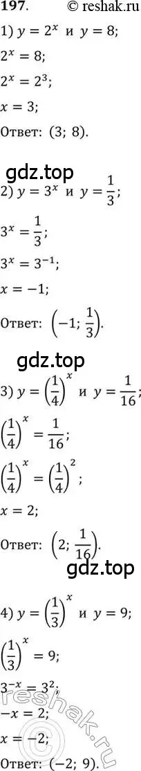 Решение 7. номер 197 (страница 76) гдз по алгебре 10-11 класс Алимов, Колягин, учебник