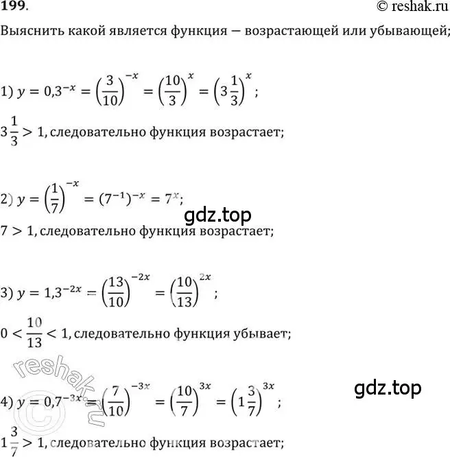 Решение 7. номер 199 (страница 76) гдз по алгебре 10-11 класс Алимов, Колягин, учебник