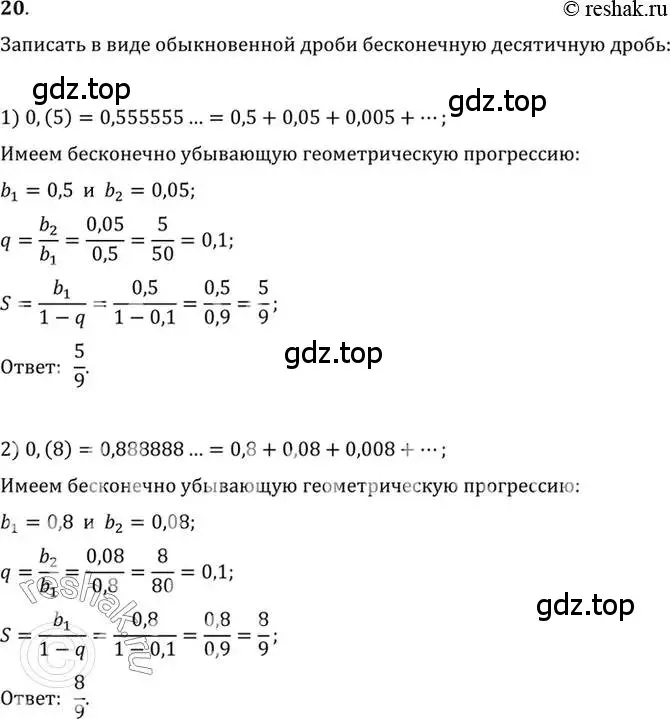 Решение 7. номер 20 (страница 16) гдз по алгебре 10-11 класс Алимов, Колягин, учебник