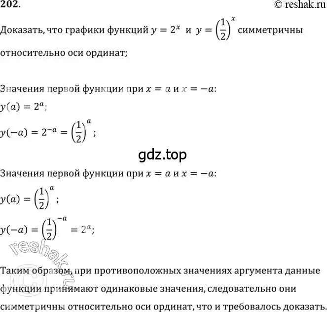 Решение 7. номер 202 (страница 76) гдз по алгебре 10-11 класс Алимов, Колягин, учебник