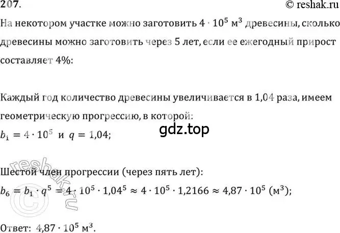 Решение 7. номер 207 (страница 77) гдз по алгебре 10-11 класс Алимов, Колягин, учебник