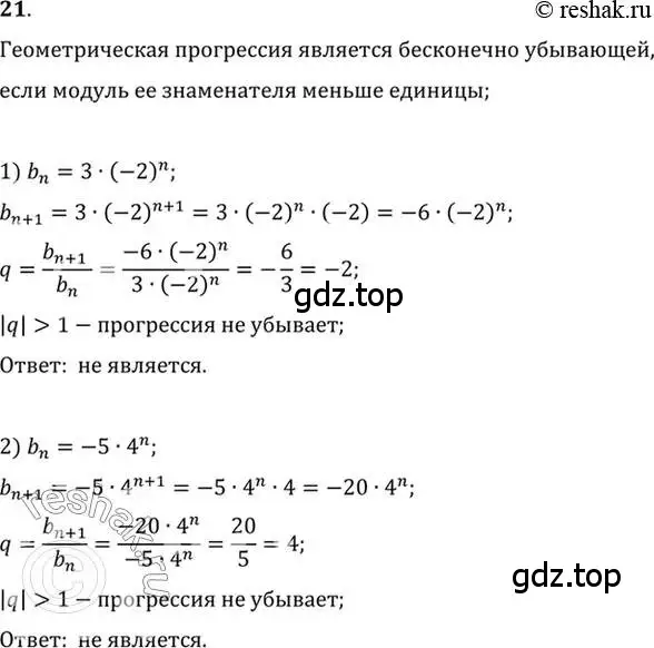 Решение 7. номер 21 (страница 16) гдз по алгебре 10-11 класс Алимов, Колягин, учебник