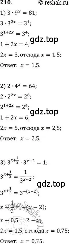 Решение 7. номер 210 (страница 79) гдз по алгебре 10-11 класс Алимов, Колягин, учебник