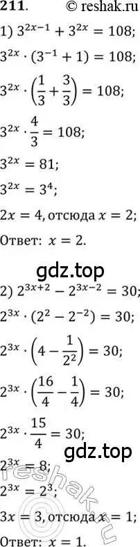 Решение 7. номер 211 (страница 79) гдз по алгебре 10-11 класс Алимов, Колягин, учебник