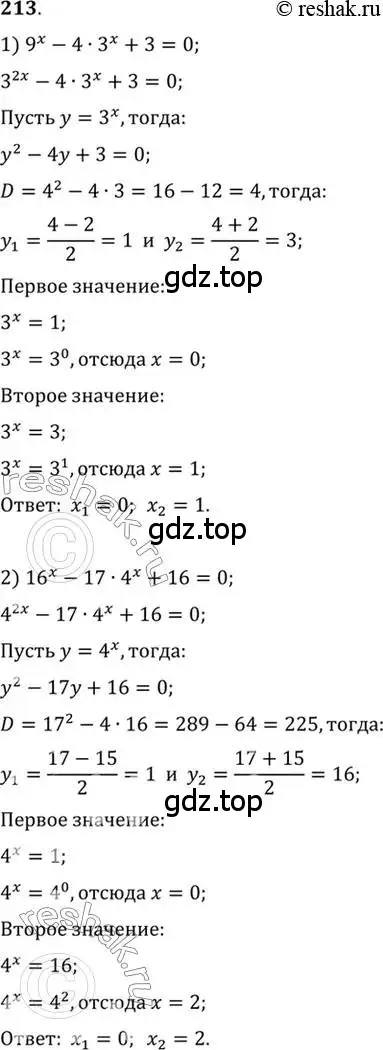 Решение 7. номер 213 (страница 79) гдз по алгебре 10-11 класс Алимов, Колягин, учебник