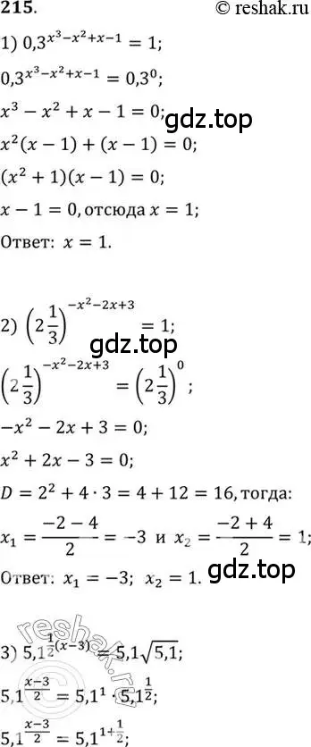 Решение 7. номер 215 (страница 80) гдз по алгебре 10-11 класс Алимов, Колягин, учебник