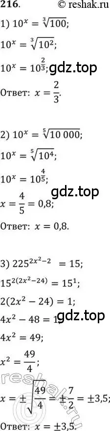 Решение 7. номер 216 (страница 80) гдз по алгебре 10-11 класс Алимов, Колягин, учебник