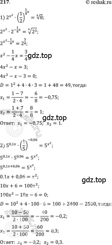 Решение 7. номер 217 (страница 80) гдз по алгебре 10-11 класс Алимов, Колягин, учебник