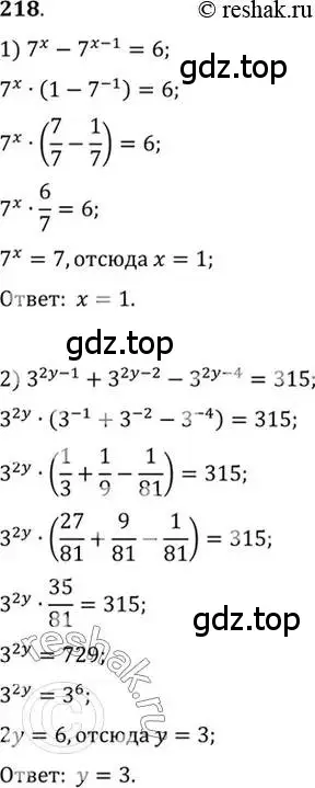 Решение 7. номер 218 (страница 80) гдз по алгебре 10-11 класс Алимов, Колягин, учебник