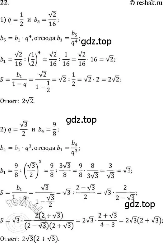 Решение 7. номер 22 (страница 16) гдз по алгебре 10-11 класс Алимов, Колягин, учебник