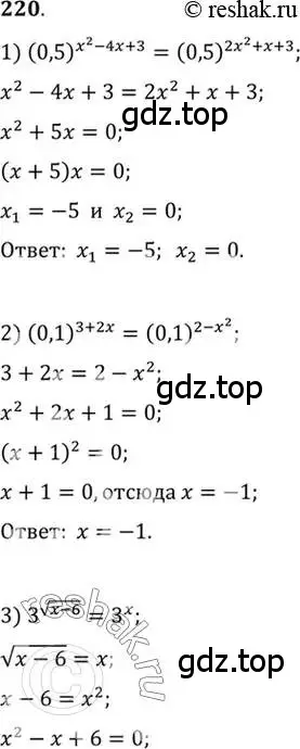Решение 7. номер 220 (страница 80) гдз по алгебре 10-11 класс Алимов, Колягин, учебник