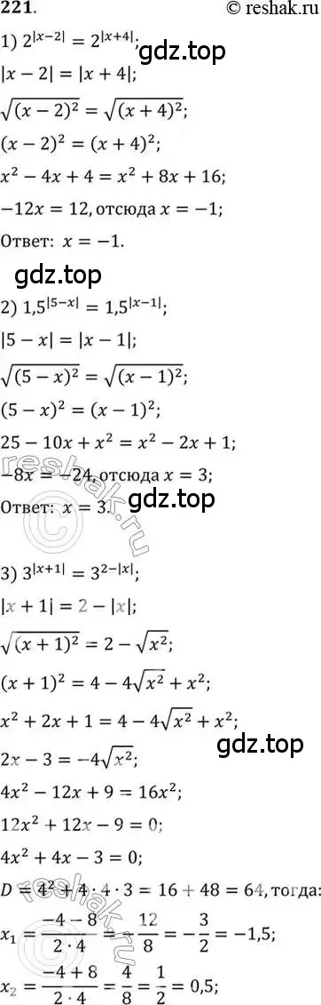 Решение 7. номер 221 (страница 80) гдз по алгебре 10-11 класс Алимов, Колягин, учебник