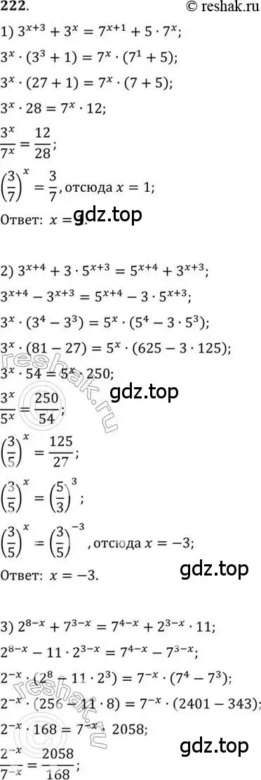 Решение 7. номер 222 (страница 80) гдз по алгебре 10-11 класс Алимов, Колягин, учебник