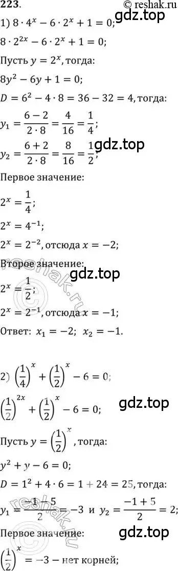 Решение 7. номер 223 (страница 80) гдз по алгебре 10-11 класс Алимов, Колягин, учебник