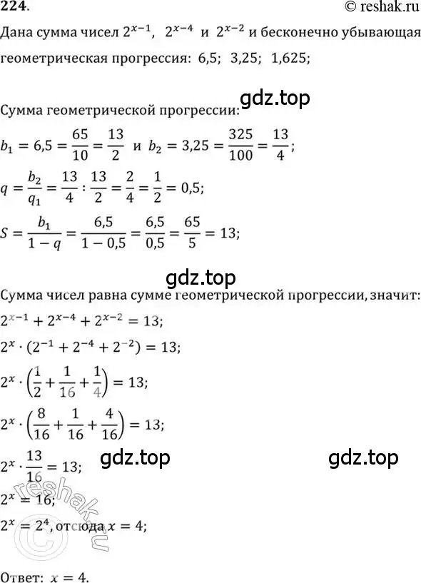 Решение 7. номер 224 (страница 80) гдз по алгебре 10-11 класс Алимов, Колягин, учебник