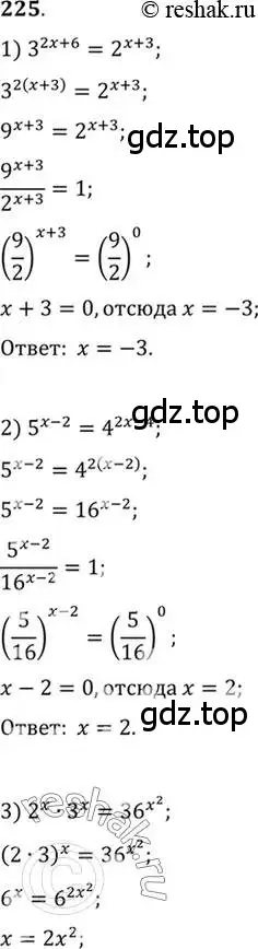 Решение 7. номер 225 (страница 80) гдз по алгебре 10-11 класс Алимов, Колягин, учебник