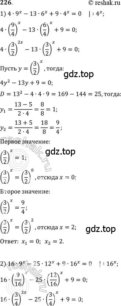 Решение 7. номер 226 (страница 81) гдз по алгебре 10-11 класс Алимов, Колягин, учебник