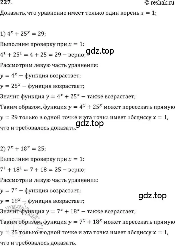 Решение 7. номер 227 (страница 81) гдз по алгебре 10-11 класс Алимов, Колягин, учебник