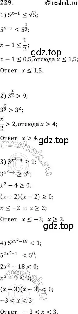 Решение 7. номер 229 (страница 83) гдз по алгебре 10-11 класс Алимов, Колягин, учебник