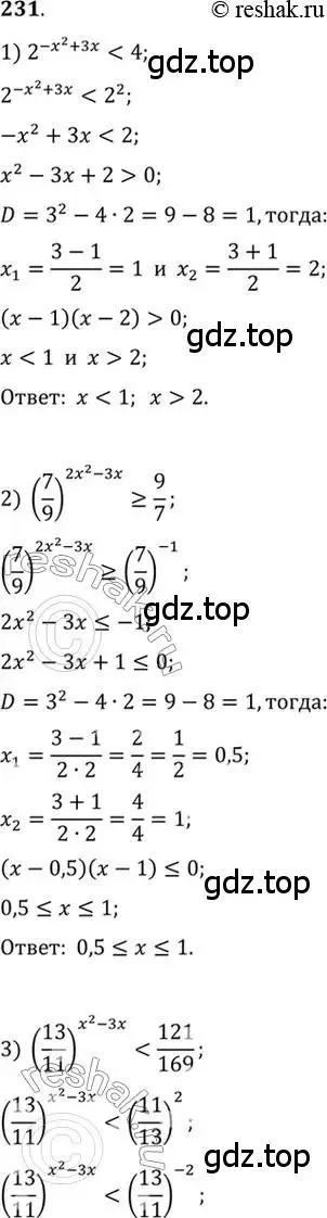 Решение 7. номер 231 (страница 83) гдз по алгебре 10-11 класс Алимов, Колягин, учебник