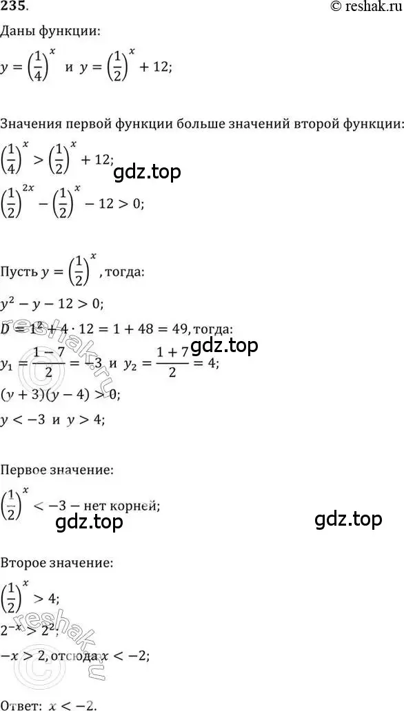 Решение 7. номер 235 (страница 84) гдз по алгебре 10-11 класс Алимов, Колягин, учебник