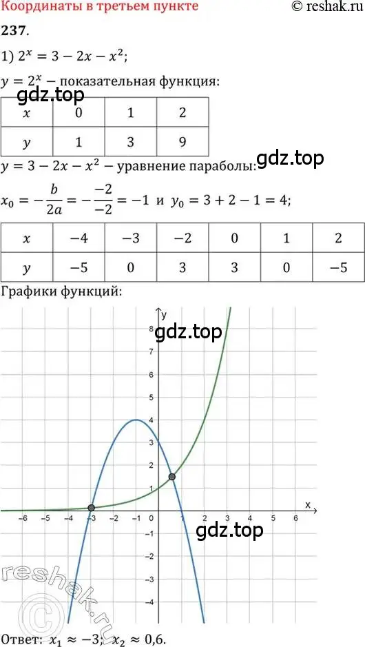 Решение 7. номер 237 (страница 84) гдз по алгебре 10-11 класс Алимов, Колягин, учебник