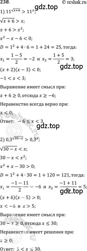 Решение 7. номер 238 (страница 84) гдз по алгебре 10-11 класс Алимов, Колягин, учебник