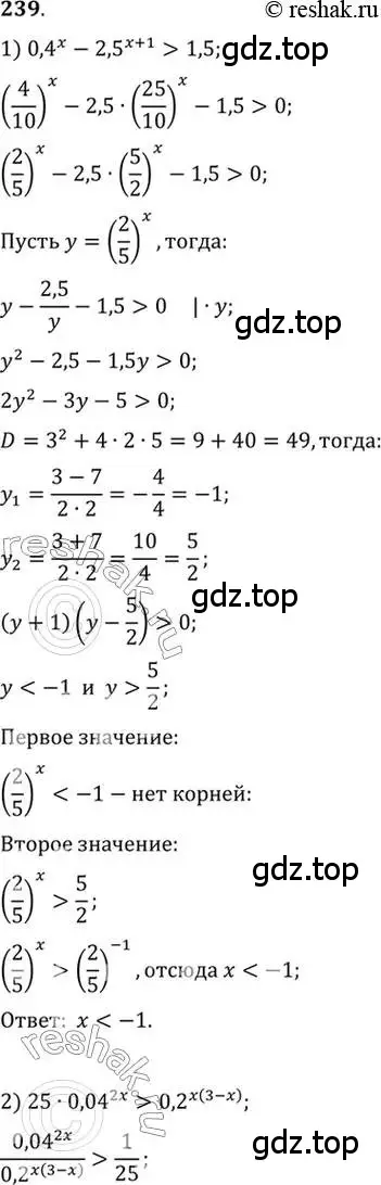 Решение 7. номер 239 (страница 84) гдз по алгебре 10-11 класс Алимов, Колягин, учебник