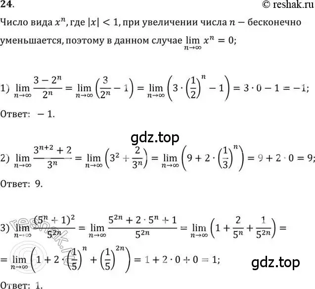 Решение 7. номер 24 (страница 16) гдз по алгебре 10-11 класс Алимов, Колягин, учебник