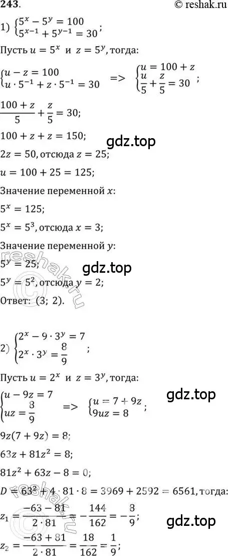 Решение 7. номер 243 (страница 86) гдз по алгебре 10-11 класс Алимов, Колягин, учебник