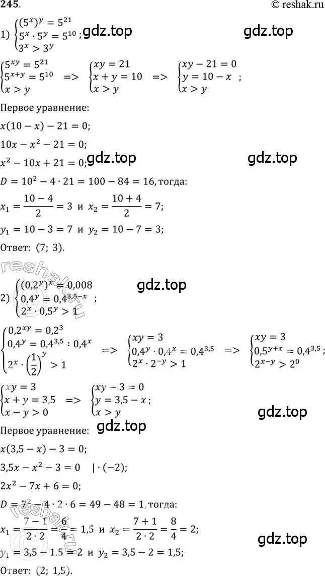 Решение 7. номер 245 (страница 87) гдз по алгебре 10-11 класс Алимов, Колягин, учебник