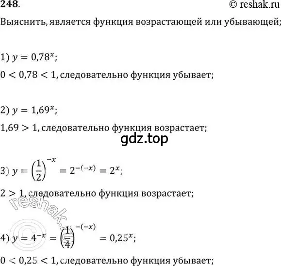 Решение 7. номер 248 (страница 87) гдз по алгебре 10-11 класс Алимов, Колягин, учебник