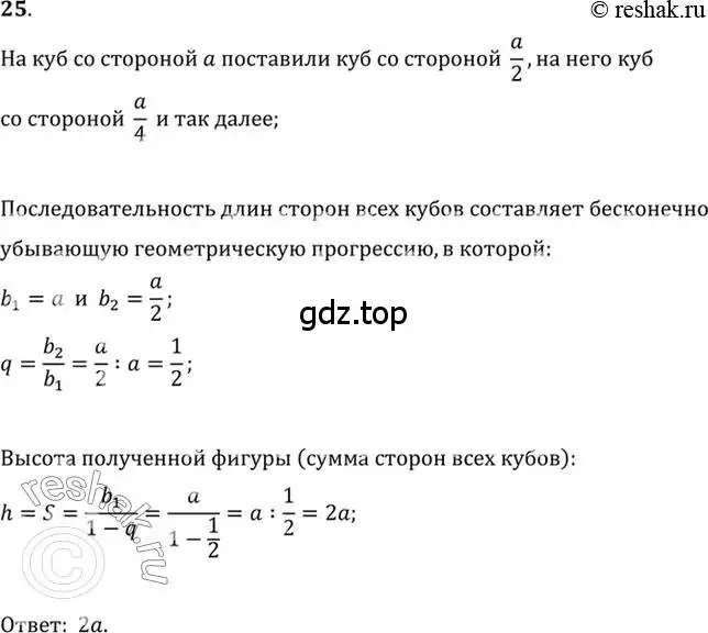 Решение 7. номер 25 (страница 16) гдз по алгебре 10-11 класс Алимов, Колягин, учебник