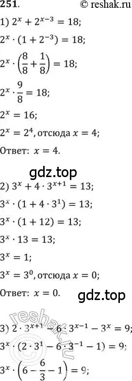 Решение 7. номер 251 (страница 88) гдз по алгебре 10-11 класс Алимов, Колягин, учебник