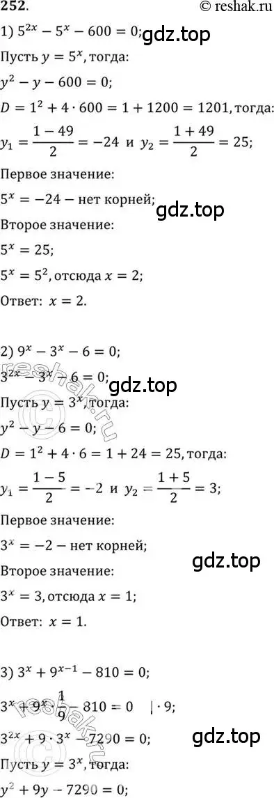 Решение 7. номер 252 (страница 88) гдз по алгебре 10-11 класс Алимов, Колягин, учебник