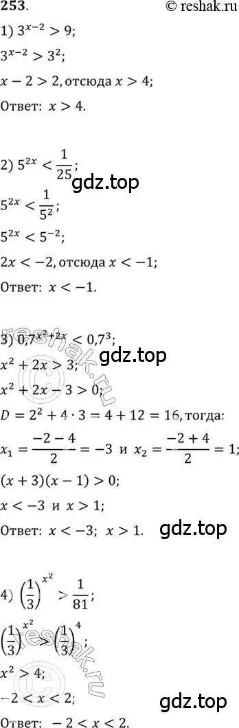 Решение 7. номер 253 (страница 88) гдз по алгебре 10-11 класс Алимов, Колягин, учебник