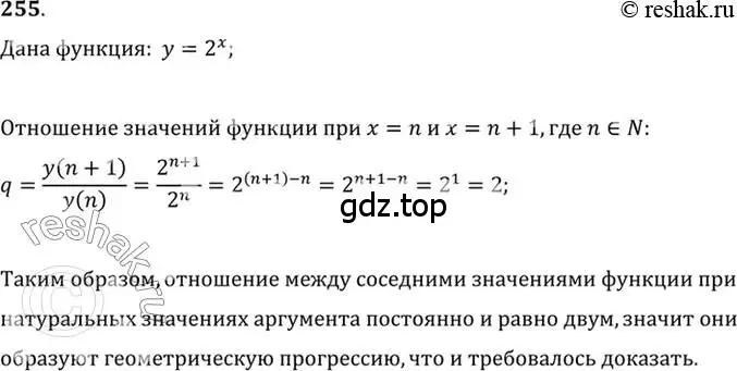 Решение 7. номер 255 (страница 88) гдз по алгебре 10-11 класс Алимов, Колягин, учебник