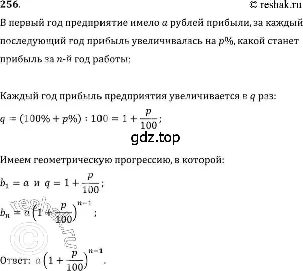 Решение 7. номер 256 (страница 88) гдз по алгебре 10-11 класс Алимов, Колягин, учебник