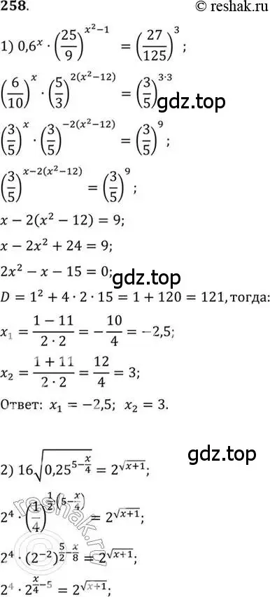 Решение 7. номер 258 (страница 89) гдз по алгебре 10-11 класс Алимов, Колягин, учебник