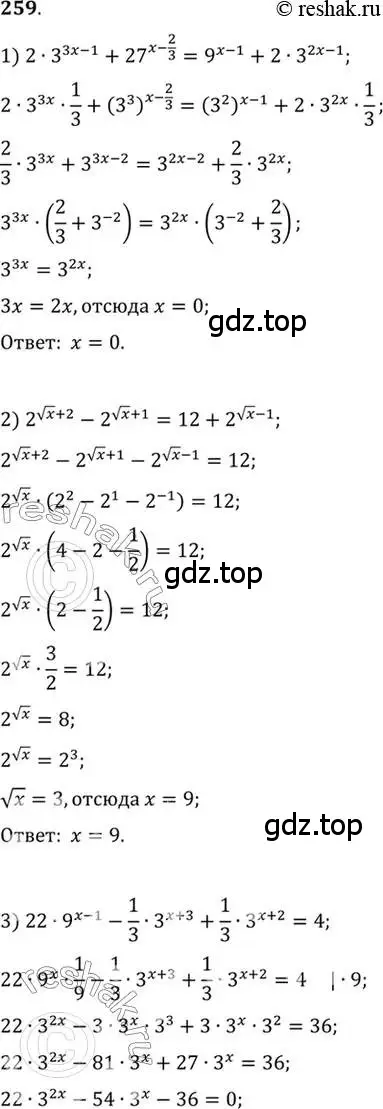 Решение 7. номер 259 (страница 89) гдз по алгебре 10-11 класс Алимов, Колягин, учебник