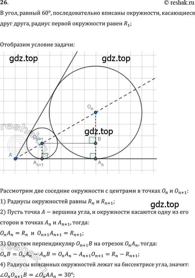 Решение 7. номер 26 (страница 16) гдз по алгебре 10-11 класс Алимов, Колягин, учебник