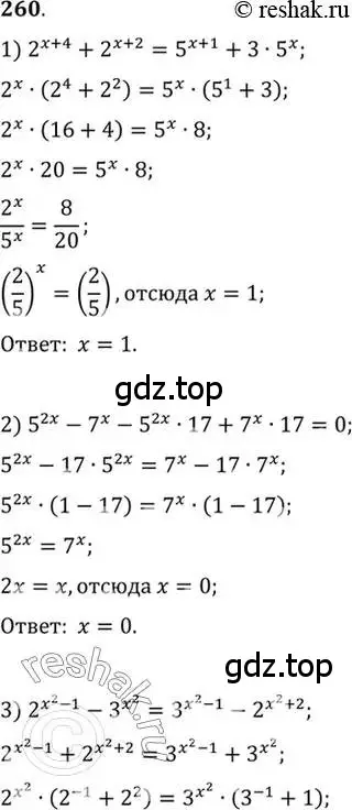 Решение 7. номер 260 (страница 89) гдз по алгебре 10-11 класс Алимов, Колягин, учебник