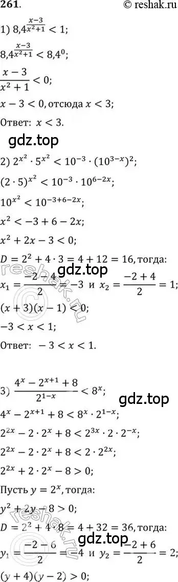 Решение 7. номер 261 (страница 89) гдз по алгебре 10-11 класс Алимов, Колягин, учебник