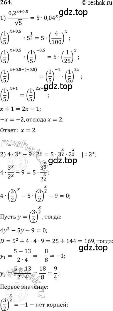Решение 7. номер 264 (страница 89) гдз по алгебре 10-11 класс Алимов, Колягин, учебник