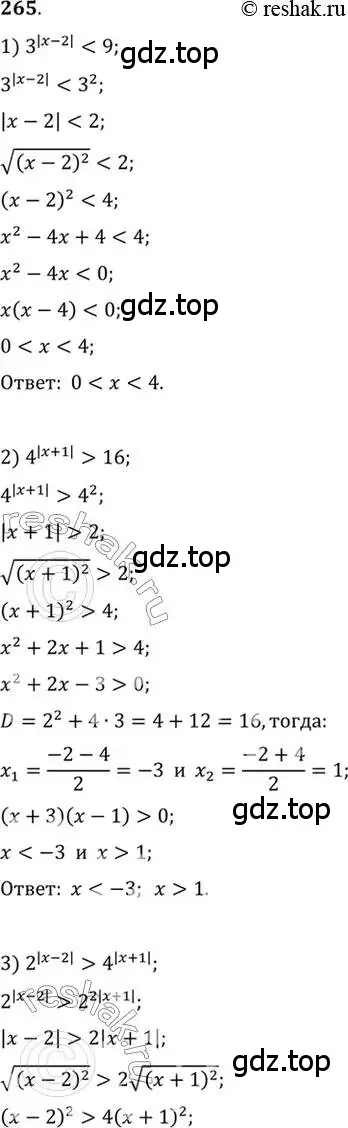 Решение 7. номер 265 (страница 89) гдз по алгебре 10-11 класс Алимов, Колягин, учебник