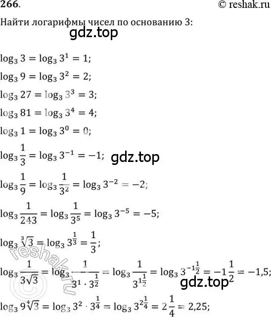 Решение 7. номер 266 (страница 92) гдз по алгебре 10-11 класс Алимов, Колягин, учебник