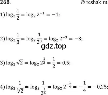 Решение 7. номер 268 (страница 92) гдз по алгебре 10-11 класс Алимов, Колягин, учебник