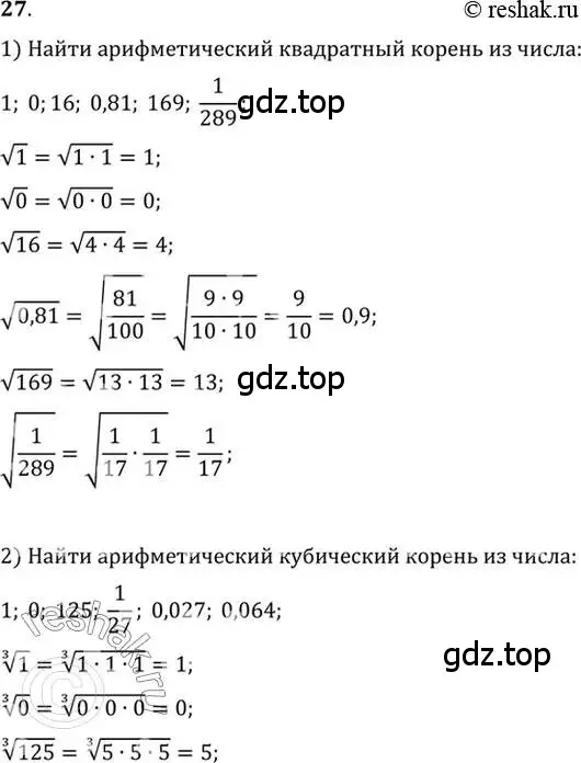 Решение 7. номер 27 (страница 21) гдз по алгебре 10-11 класс Алимов, Колягин, учебник