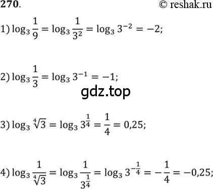 Решение 7. номер 270 (страница 92) гдз по алгебре 10-11 класс Алимов, Колягин, учебник