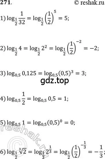 Решение 7. номер 271 (страница 92) гдз по алгебре 10-11 класс Алимов, Колягин, учебник